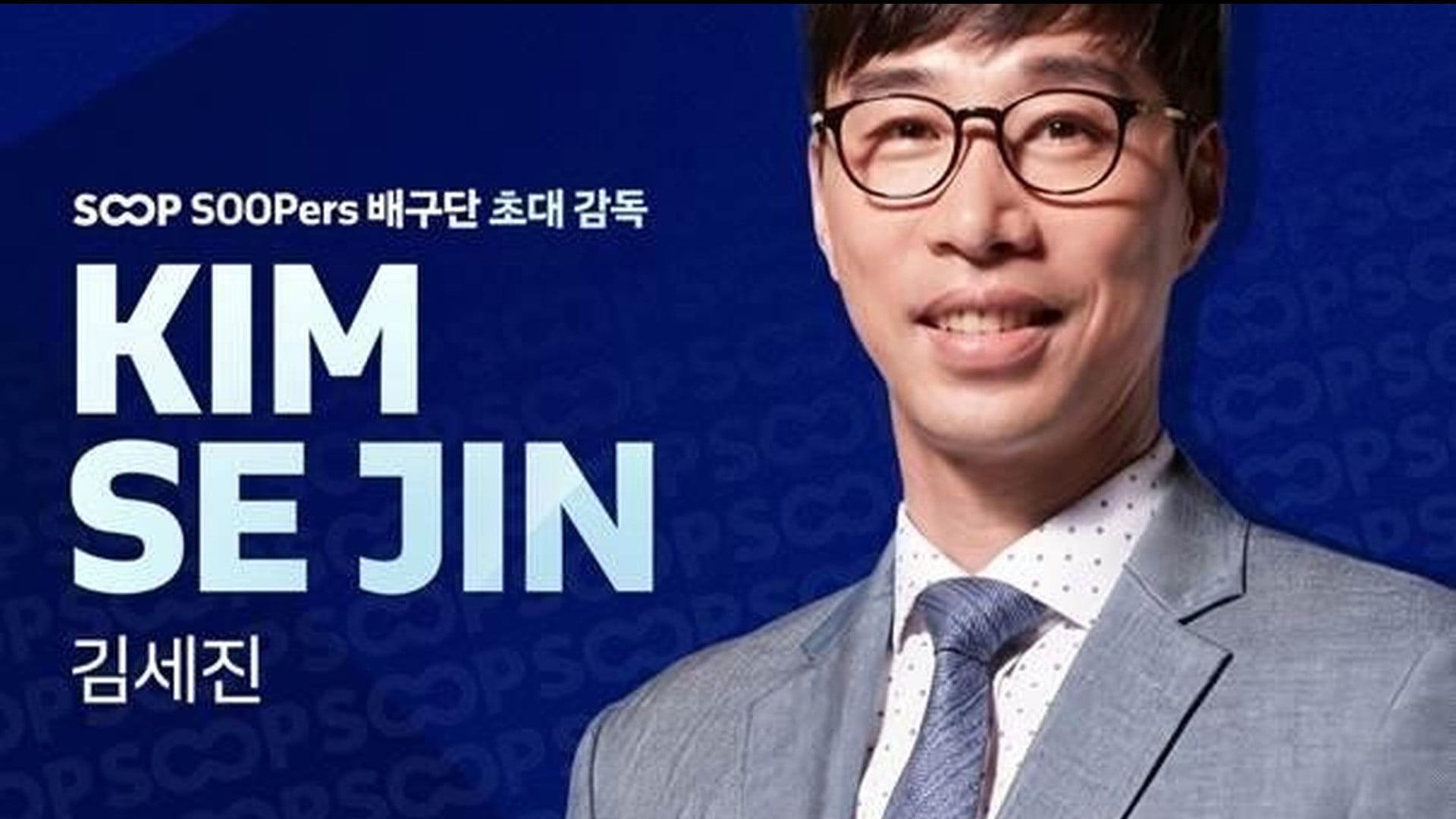 SOOPers resmi rekrut Kim Se-jin sebagai pelatih untuk Liga Voli Korea 2026-2027.